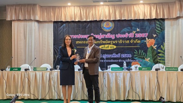 ประชุมใหญ่สามัญประจำปี 2567